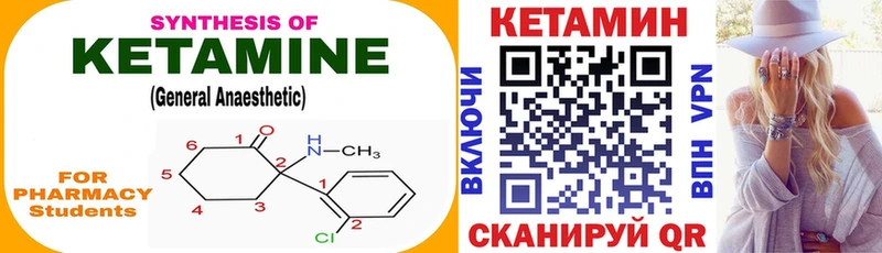 как найти Макушино КЕТАМИН ketamine